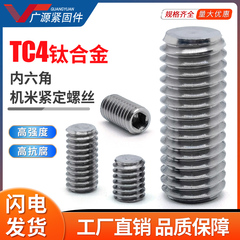 高强度tc4钛合金平端机米钛螺丝