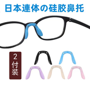 u型儿童马鞍鼻(马鞍鼻)垫眼镜，鼻托硅胶眼睛，防滑防掉连体鼻梁支架眼镜配件