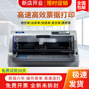 爱普生LQ-630k/635K增值税发票销售单730k针式平推24针打印机