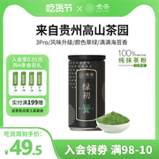 贵州贵茶绿初国产纯抹茶粉冲饮调饮烘焙奶茶，拿铁高原茶道点茶58g