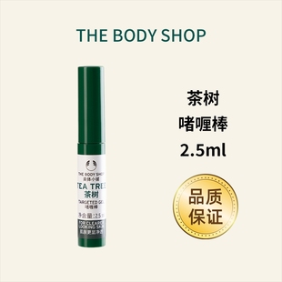 美体小铺(thebodyshop)精油，面部精华祛痘粉刺，茶树急救啫喱棒