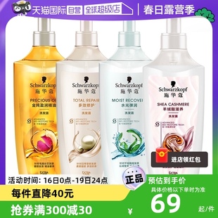 自营施华蔻多效，洗发水护发素羊绒脂600ml