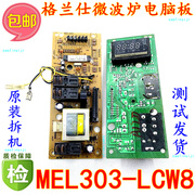 a120格兰仕微波炉，g70f20cn1l-dg(b0)g80f23cn3p电脑板mel303-lcw8