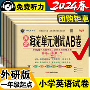 外研版一年级起点英语试卷小学一年级二年级四年级五年级六年级上册下册外研社同步测试卷全套练习册神龙牛皮非常海淀单元测试ab卷