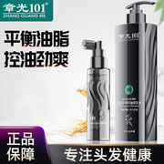 章光101洗发水控油调理液，持久清爽去油，舒缓头皮平衡油脂疏通毛囊