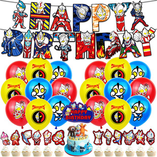 奥特曼主题儿童生日派对装饰用品 气球拉旗横幅蛋糕插牌套装