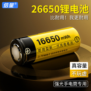 倍量26650锂电池强光，手电筒专用可充电电池大容量充电器通用