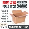 纸箱定制打包装盒子大小批量订做快递物流，搬家收纳箱印刷