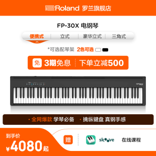 roland罗兰fp30x电钢琴家用88键，专业便携舞台演奏数码钢琴fp-30x