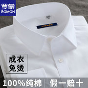 罗蒙纯棉dp成衣免烫白色衬衫，男士长袖保暖商务正装职业蓝衬衣