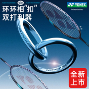 YONEX尤尼克斯羽毛球拍天斧88dpro 88sp新色全碳素yy专业单拍