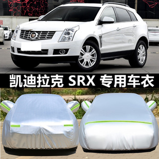 凯迪拉克SRX/XT5专用汽车衣车罩牛津布加厚防雨防晒隔热遮阳外套