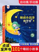 儿童睡前小故事书电子版2宝宝，3一6岁幼儿童早教机4学习5点读8玩具