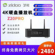 芝杜z20pro蓝光硬盘播放机超高清4K电影视频解码播放器3D家庭影院