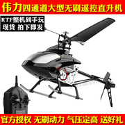 伟力V913-A超大型遥控四通道无刷单桨直升机定高航模比赛成人玩具