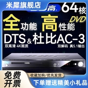步步高DVD DVP838影碟机5.1声道DTS高清播放机5.0蓝牙U盘直读