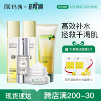 玛茜保湿面膜水乳套装护肤品