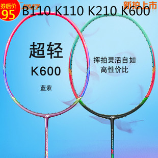 KASON凯胜K600羽毛球拍72克全能B110 K110全碳素碳纤维超轻30高磅