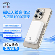 爱国者磁吸无线充电宝10000毫安Magsafe20W快充适用苹果14/1312iphone15超薄小巧便携移动电源