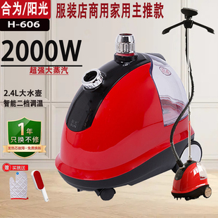 上海合为捷立阳光牌蒸汽挂烫机H-606服装店家用烫斗挂式烫机