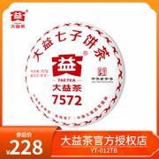 大益普洱茶2018年7572经典，357g熟茶1801批次，云南勐海茶厂七子饼茶