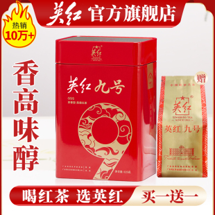 买1送1英红牌红茶正宗英德红茶英红九号浓香型茶叶共250g