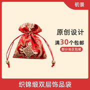 中国风织锦缎佛珠，珠宝首饰文玩收纳锦囊，锦袋结婚喜糖包装袋子