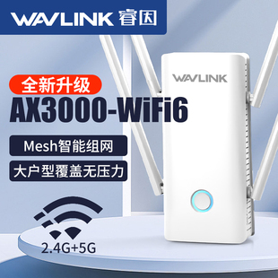 wavlink睿因ax3000m信号扩大器wifi6双频中继器，mesh扩展器千兆穿墙大功率，无线wife网络加强接收wf增强放大器