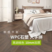 黑胡桃色wpc石塑人字拼复合木地板spc石晶防水耐磨阻燃锁扣式10mm