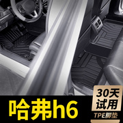 哈弗h6脚垫tpe全包围s国潮版第三代专用运动版汽车全包全车二代大