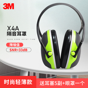 3mx4a隔音耳罩防噪音降噪睡眠，用学习工作，射击睡觉舒适型防护耳机