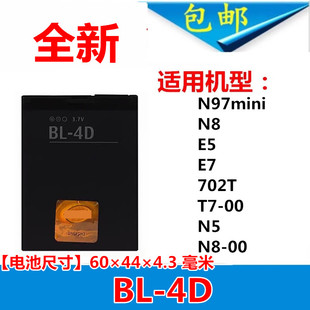 适用诺基亚bl-4d电池，n8n97minin5e5e7808702tt7-00手机