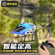 迷你无人机儿童遥控飞机充电耐摔飞行器模型小学生直升机玩具男孩