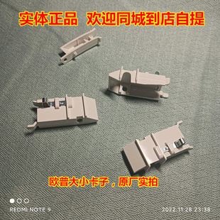 欧普吸顶灯固定塑料卡，旋转挂钩带金属，防脱落弹片mx420mx480