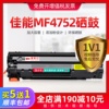 佳能mf4752硒鼓佳能打印机，墨盒mf4752黑白，激光多功能一体机晒鼓