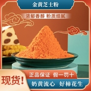 台湾飞驼金黄橘黄芝士粉奶黄流心月饼柿子月饼烘焙原料乳酪粉