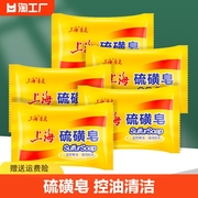 上海硫磺皂香皂肥皂洗手洗脸全身，沐浴洁面皂洗手皂控油清洁瘙痒