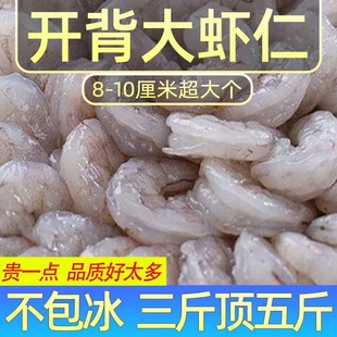 冰鲜新鲜无冰大虾仁冷冻特大虾，肉海白虾仁(白虾仁，)青虾仁现剥去线