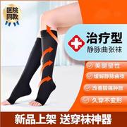医用静脉曲张袜护膝弹力袜盖手术后辅助治疗型医疗型男女一级