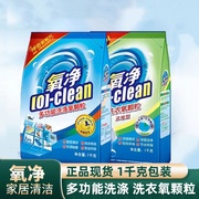 氧净多功能洗涤颗粒家居，清洁去渍除菌去异味浓缩型洗衣粉不伤手