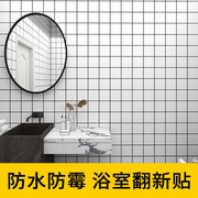 卫生间浴室专用自粘墙纸防水防霉防潮墙面墙壁纸翻新贴纸装饰改造