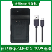 适用 佳能LP-E12电池充电器EOS M10 EOS 100D PowerShot SX70 HS