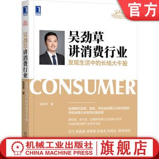 消费板块首席，中国证券分析师丛书