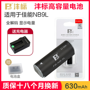 沣标nb-9l电池送充电器ixus50051010001100hssd4500isixy50sn2数码相机适用于佳能nb9l电池非