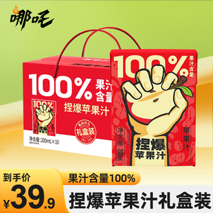 红苹果礼盒哪吒捏爆100%纯果汁苹果饮料浓缩饮品整箱200ml*10