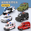 玩具车儿童男女孩城市，消防救护车摩托警车坦克，仿真模型宝宝小汽车