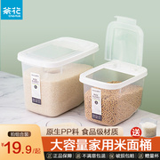 茶花米桶家用防虫防潮密封罐，食品级装米缸，大米收纳盒储米箱桶面粉