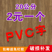 门头广告字招牌字PVC立体字自粘字亚克力水晶字发光字背景墙