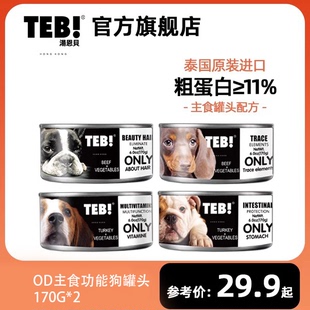 TEB!汤恩贝OD主食功能狗罐头170g*24罐 进口罐头狗零食成幼犬湿粮