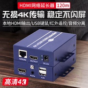 HDMI网线延长器4K高清网络信号增强器120米带USB鼠标键盘转RJ45口